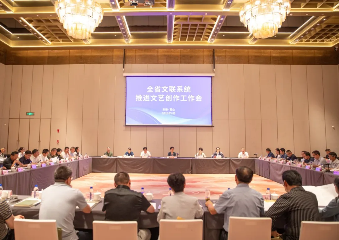 全省文联系统推进文艺创作工作会在霍山召开
